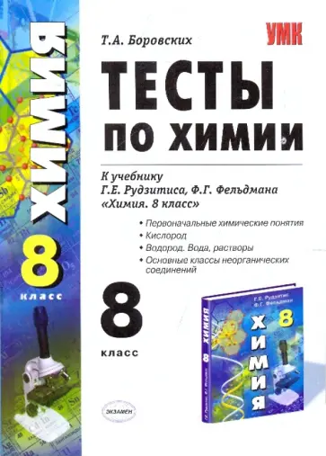 № 6 - Химия в школе