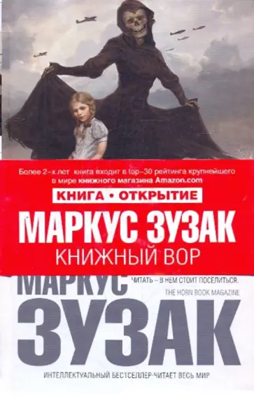 Маркус Зусак - Книжный вор Маркус Зусак - Книжный вор обложка книги