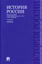 Боханов Александр Николаевич
