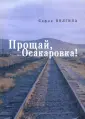 Волгина София