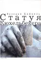 Байкель Валерий Борисович