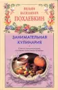Все книги Вильяма Похлебкина