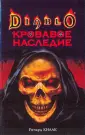 Diablo