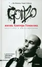 Сеймур Кори
