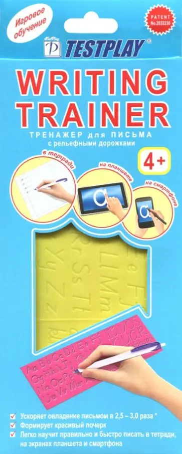 Тренажер для письма. Английский язык обложка книги