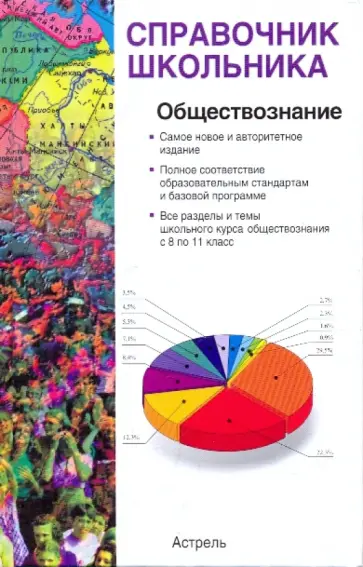 Барабанов, Дорская - Обществознание: учебно-справочное пособие Барабанов, Дорская - Обществознание: учебно-справочное пособие обложка книги