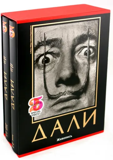 Дешарн, Нере - Дали: Живопись (в 2-х томах, в футляре) Дешарн, Нере - Дали: Живопись (в 2-х томах, в футляре) обложка книги