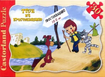 Puzzle-30. MIDI. Простоквашино (л) (В-03056) обложка книги