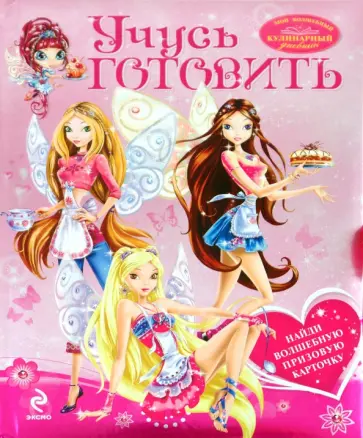 Учусь готовить обложка книги