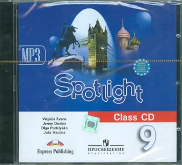 Ваулина, Дули - Английский язык. 9 класс. Английский в фокусе. Аудиокурс для занятий в классе (CDmp3) обложка книги