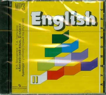 Верещагина, Притыкина - Английский язык. 2 класс. 1 год обучения. Аудиокурс к учебнику (CDmp3) Верещагина, Притыкина - Английский язык. 2 класс. 1 год обучения. Аудиокурс к учебнику (CDmp3) обложка книги