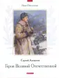 Наше Отечество
