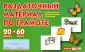 Наглядные пособия