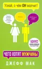Мак Джефф