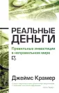 Крамер Джеймс