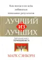 Сэнборн Марк
