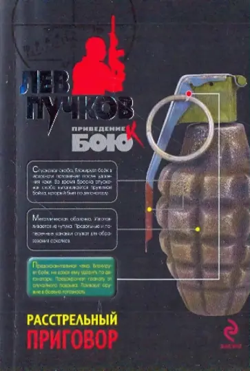 Лев Пучков - Расстрельный приговор обложка книги