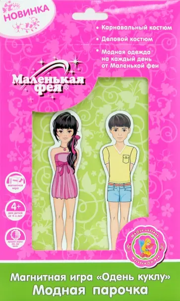 Магнитная игра "Одень куклу": Модная парочка обложка книги