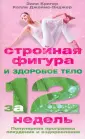 Простой путь к здоровью
