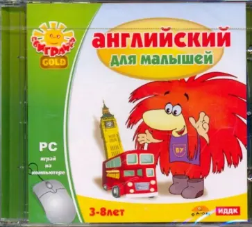 Английский для малышей (CDpc) обложка книги