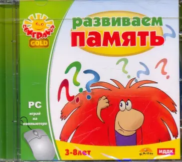 Развиваем память (CDpc) обложка книги