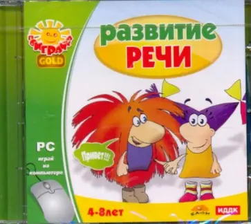 Развитие речи (CDpc) обложка книги