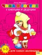 Для самых маленьких
