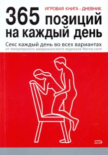 Малланага Ватсьяяна: Классическая камасутра. Полный текст легендарного трактата о любви