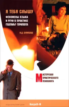 Мастерская практического психолога