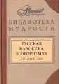 Библиотека мудрости