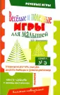 Речевые игры
