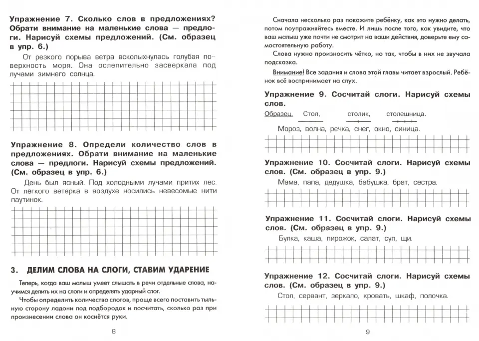 «Солнце» — звуко-буквенный разбор