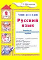 Учимся в школе и дома
