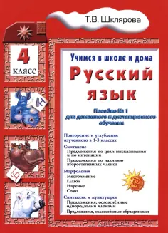 Рус. язык, чтение (литература)/Начальная школа