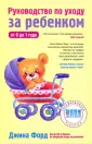 Ребенок.Советы мирового эксперта