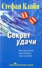Кляйн Стефан