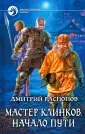 Распопов Дмитрий Викторович