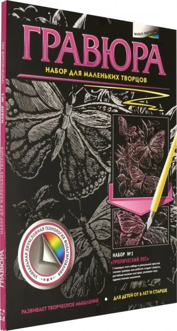 Гравюра №1. Тропический лес обложка книги