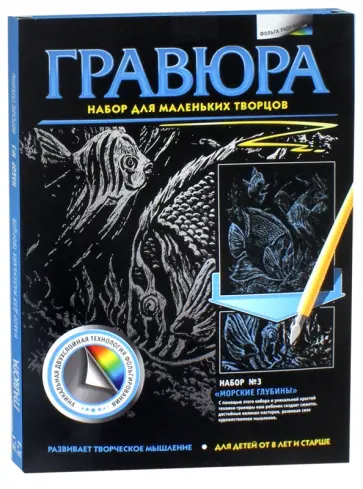 Гравюра №3. Морские глубины обложка книги