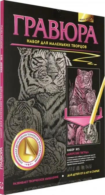 Гравюра №5. Амурские тигры обложка книги