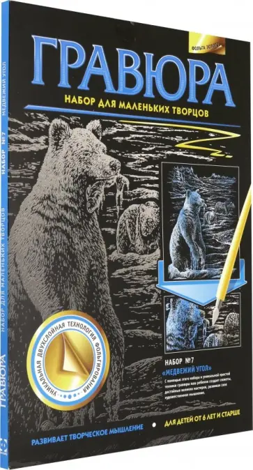 Гравюра №7. Медвежий угол (334007) обложка книги