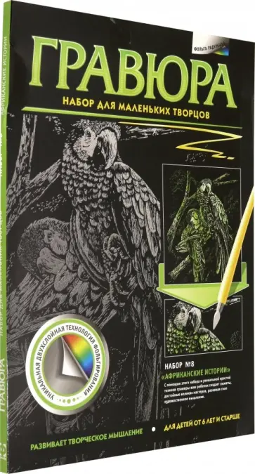 Гравюра №8. Африканские истории обложка книги