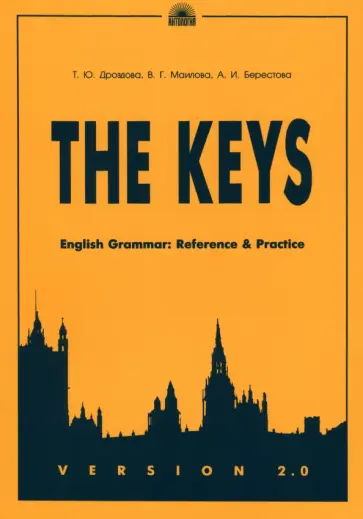 Дроздова, Маилова - The Keys. English Grammar. Reference & Practice. Version 2.0 обложка книги
