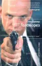 Брюер Стив