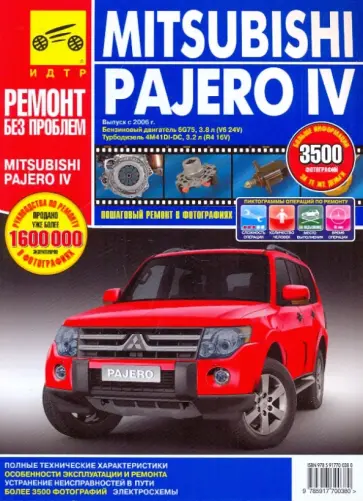 Mitsubishi Pajero. Руководство по эксплуатации, техническому обслуживанию и ремонту Mitsubishi Pajero. Руководство по эксплуатации, техническому обслуживанию и ремонту обложка книги
