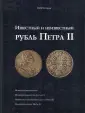 Петрунин Юрий Петрович
