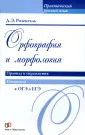 Практический русский язык