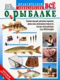 Дом. Рыбалка
