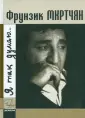 Церетели Кора Давидовна