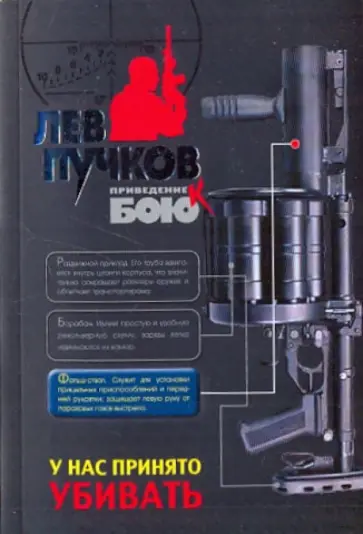 Лев Пучков - У нас принято убивать обложка книги